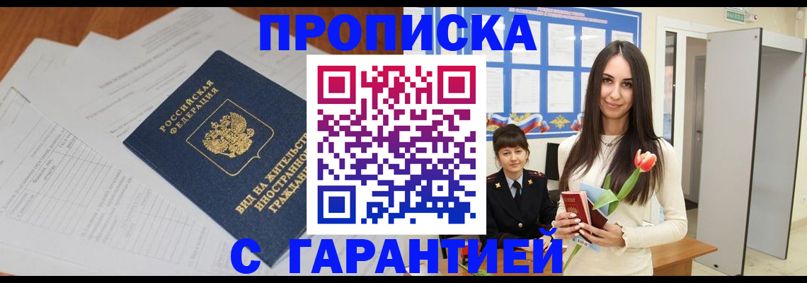 временная регистрация недорого в Ужуре