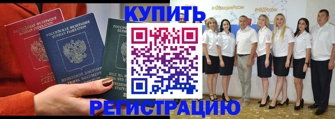 купить прописку в Ужуре