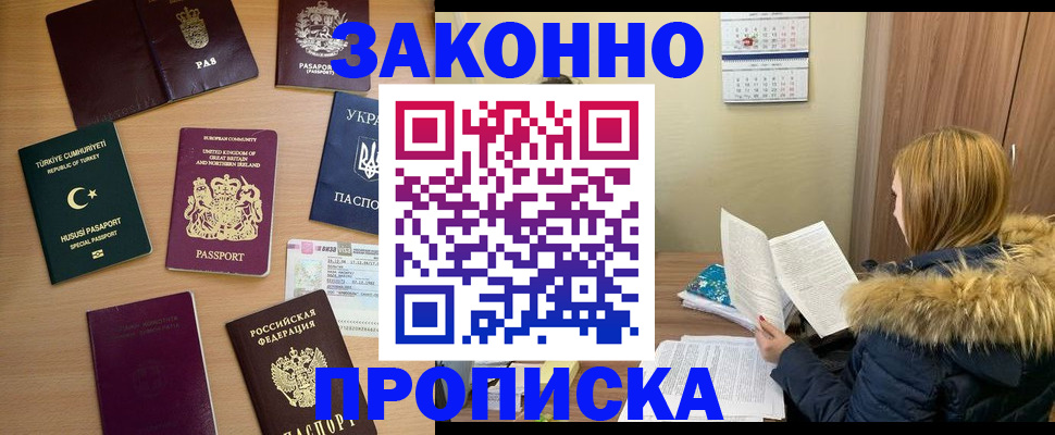 прописка ребенка в Ужуре
