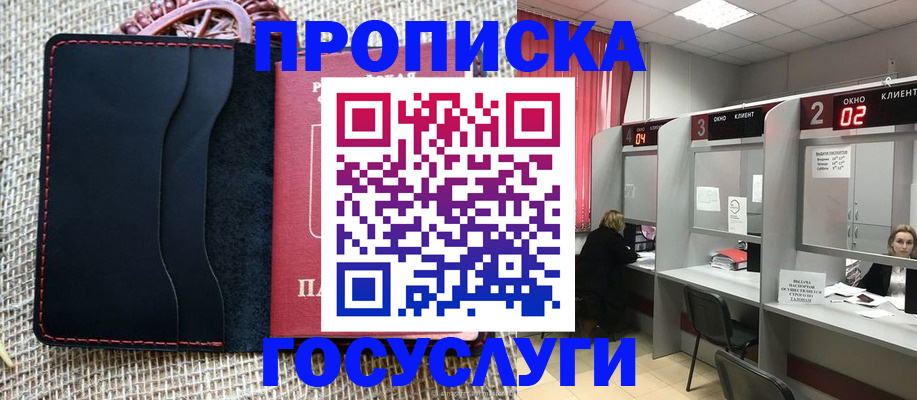 прописка в Ужуре