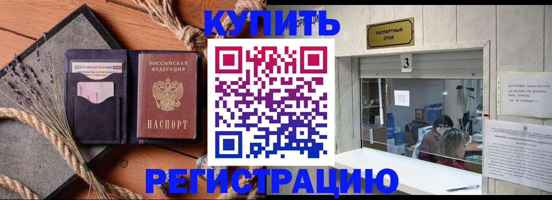 временная регистрация недорого в Ужуре